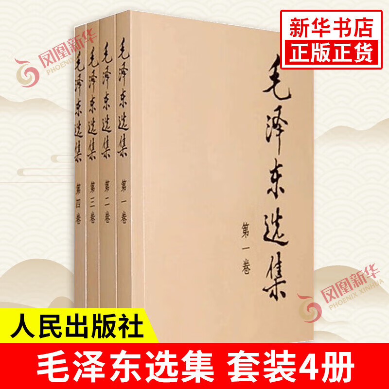 毛泽东选集全套四册 46.33元 - 86线报 毛泽东选集全套四册 46.33元 - 86线报