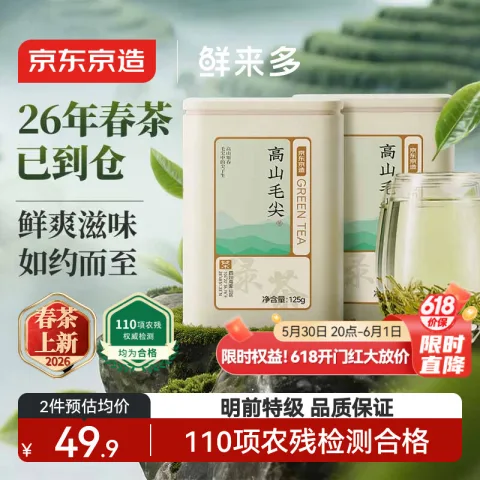 京东京造 茶叶绿茶明前毛尖2026新茶春茶嫩芽散装自己喝京东自营250g袋 44.9元 图片 1