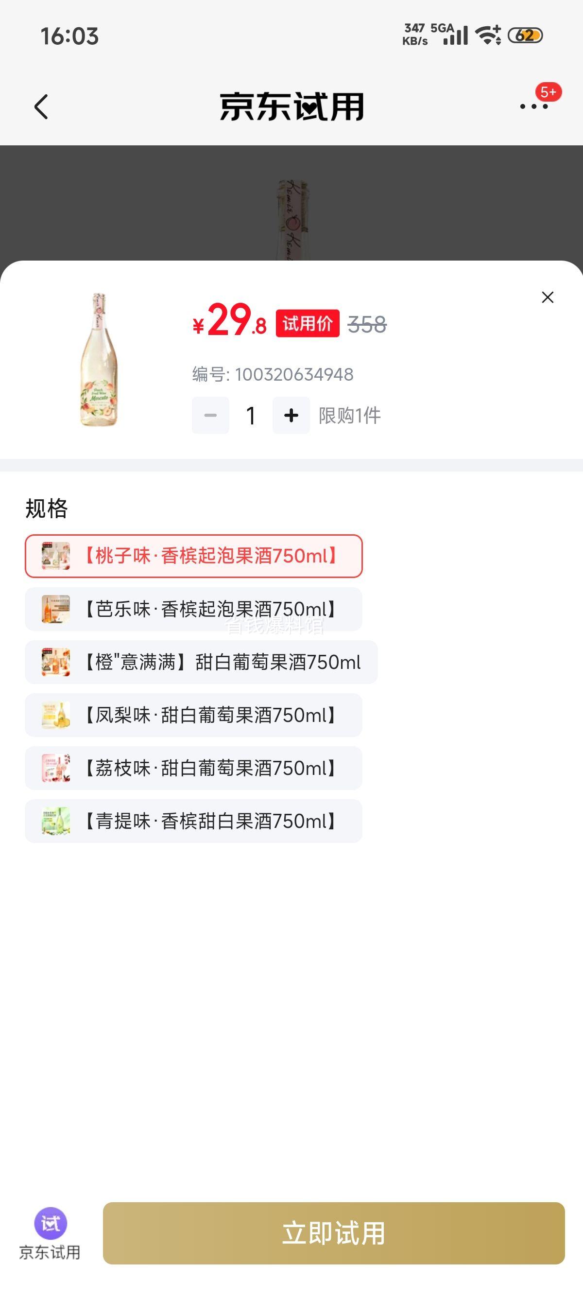可蜜瑞桃子味莫斯卡托气泡甜白葡萄酒750ml 29.8元 - 86线报