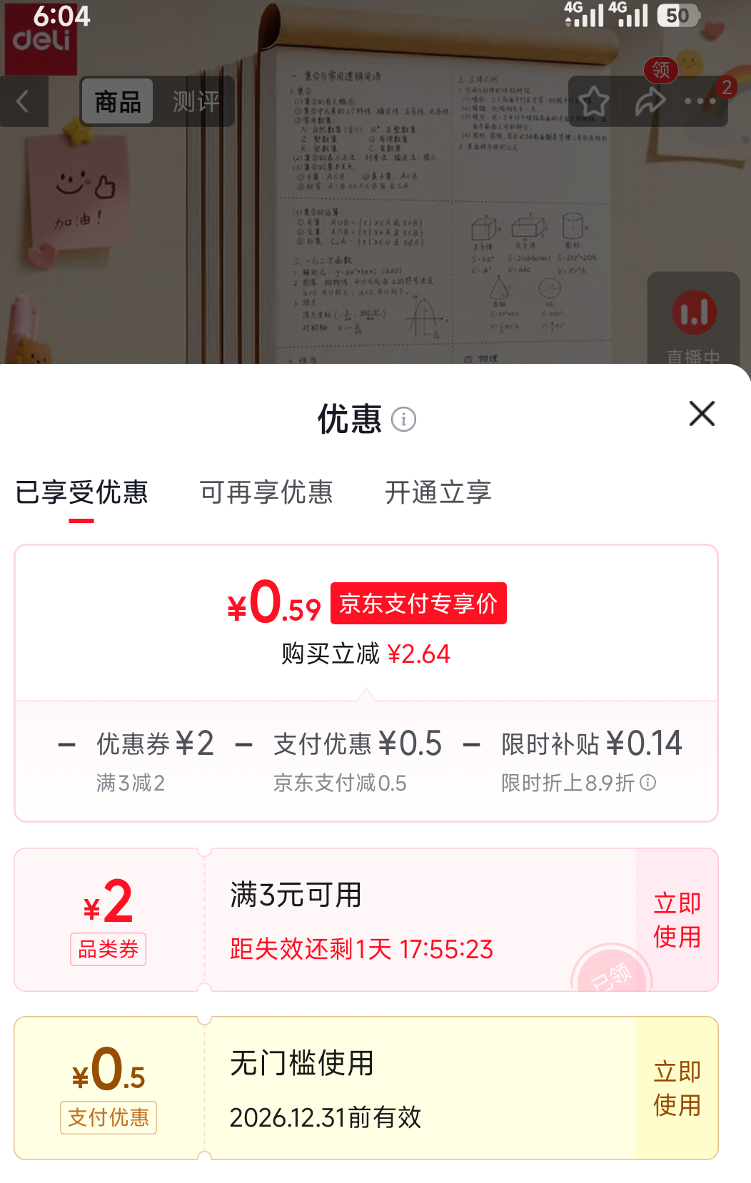 得力 D1628B5草稿本 5本共140张 16K分区软抄 1.23元 - 86线报