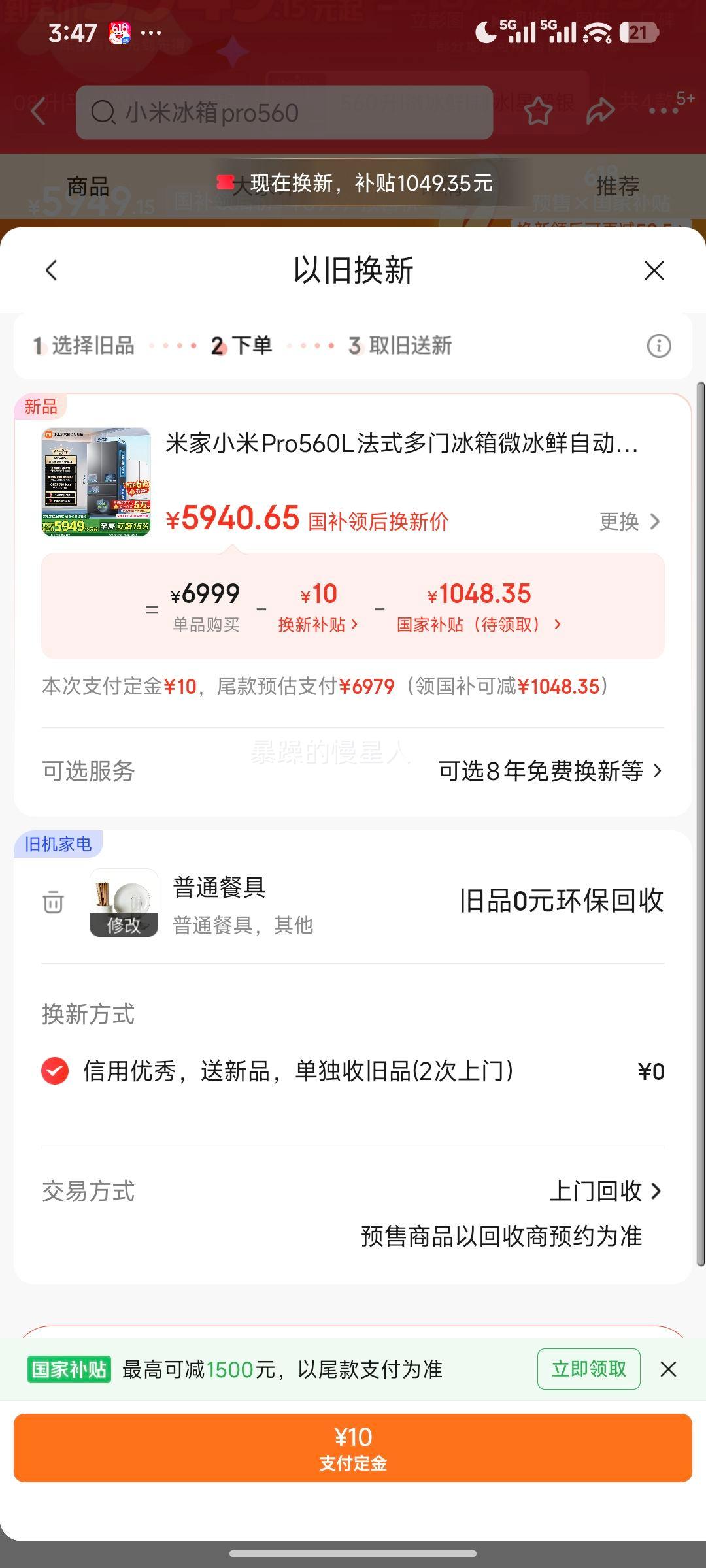 米家BCD560WFSGPDIN560升法式多门冰箱 5949.15元 - 线报酷
