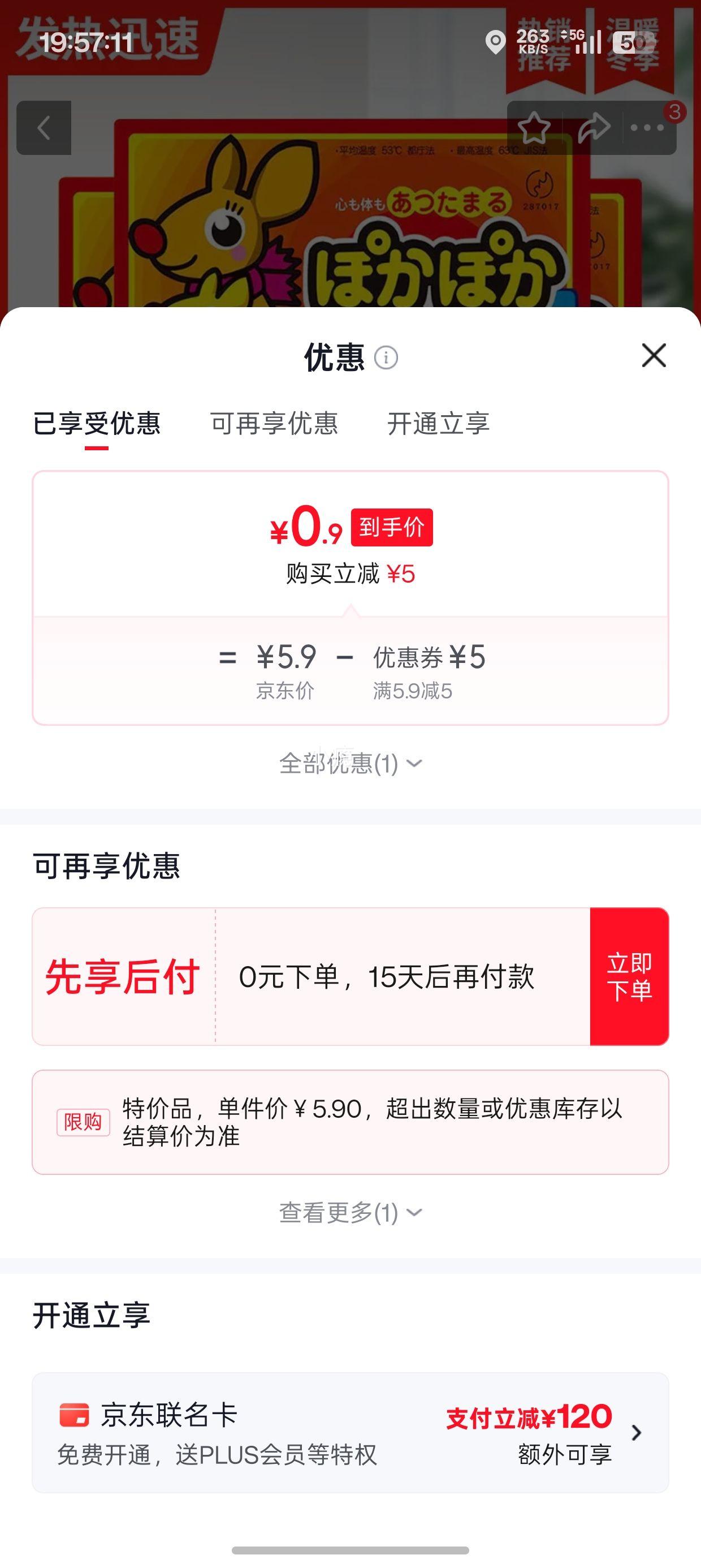 Jidaocook大姨妈暖贴生理期宫寒贴10片 5分钟速热 53°恒温 0.9元 - 线报酷