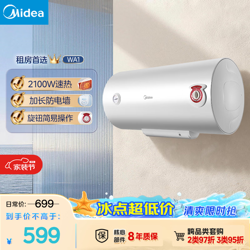 美的F60-21WA1储水式电热水器60L2100W 352元 - 86线报