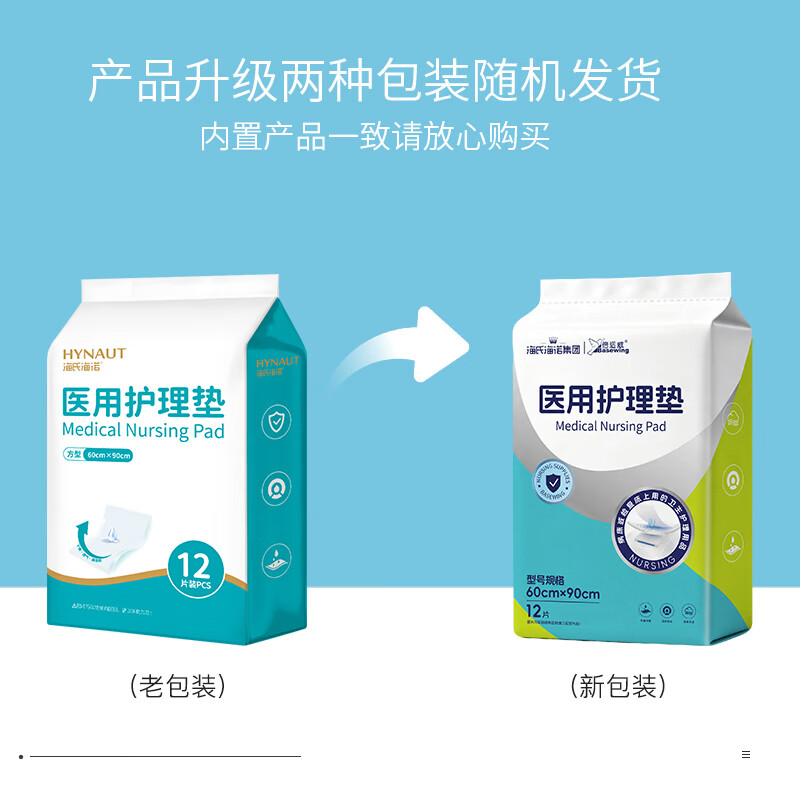 海氏海诺医用护理垫60*90cm12片产褥垫一次性姨妈垫隔尿垫护垫京东试用 8.9元 - 86线报