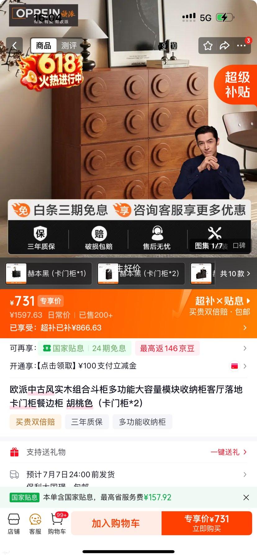 欧派中古风胡桃色实木卡门柜*2 731元 - 86线报