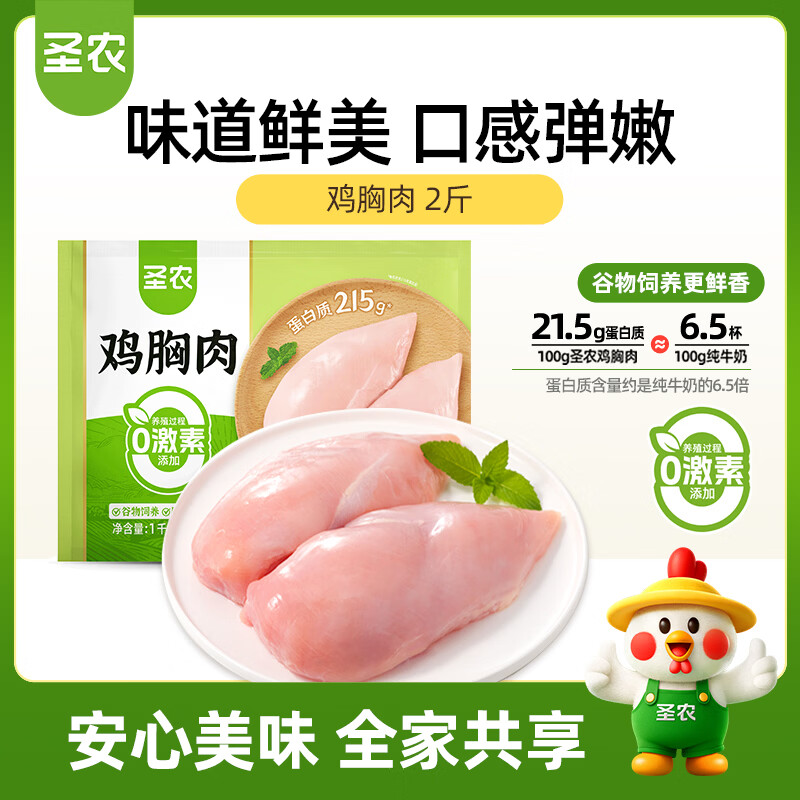 圣农鸡胸肉1kg 11.78元 - 86线报