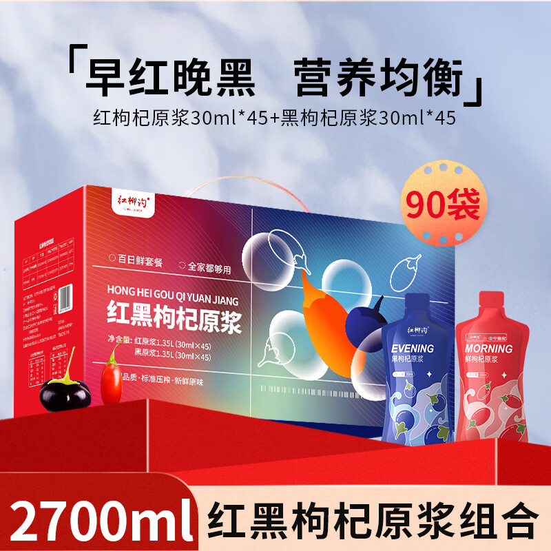 中宁枸杞黑红枸杞原浆30ml*90袋礼盒装 59.1元 - 86线报 中宁枸杞黑红枸杞原浆30ml*90袋礼盒装 59.1元 - 86线报