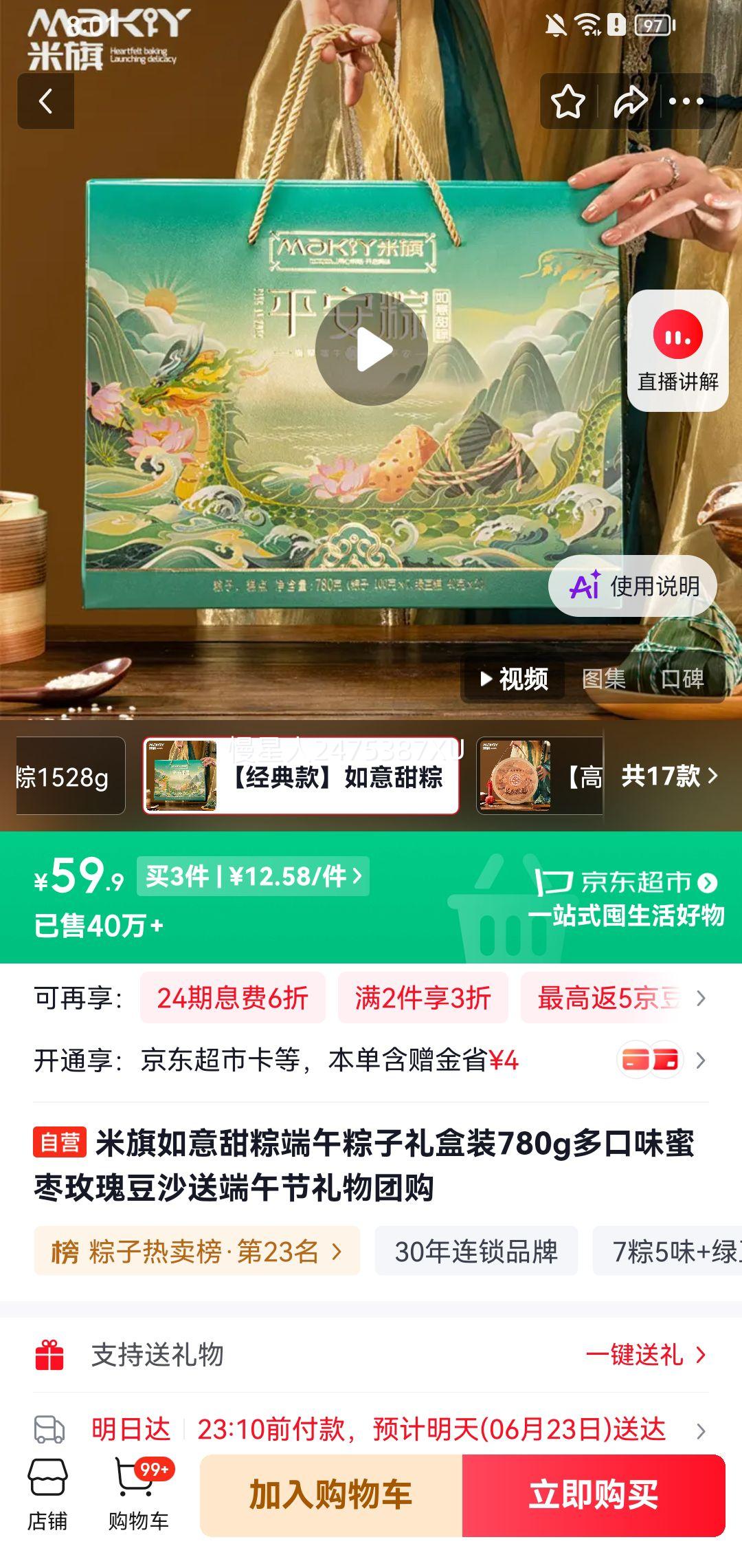 米旗如意甜粽端午礼盒装780g*3件多口味 37.74元 - 86线报