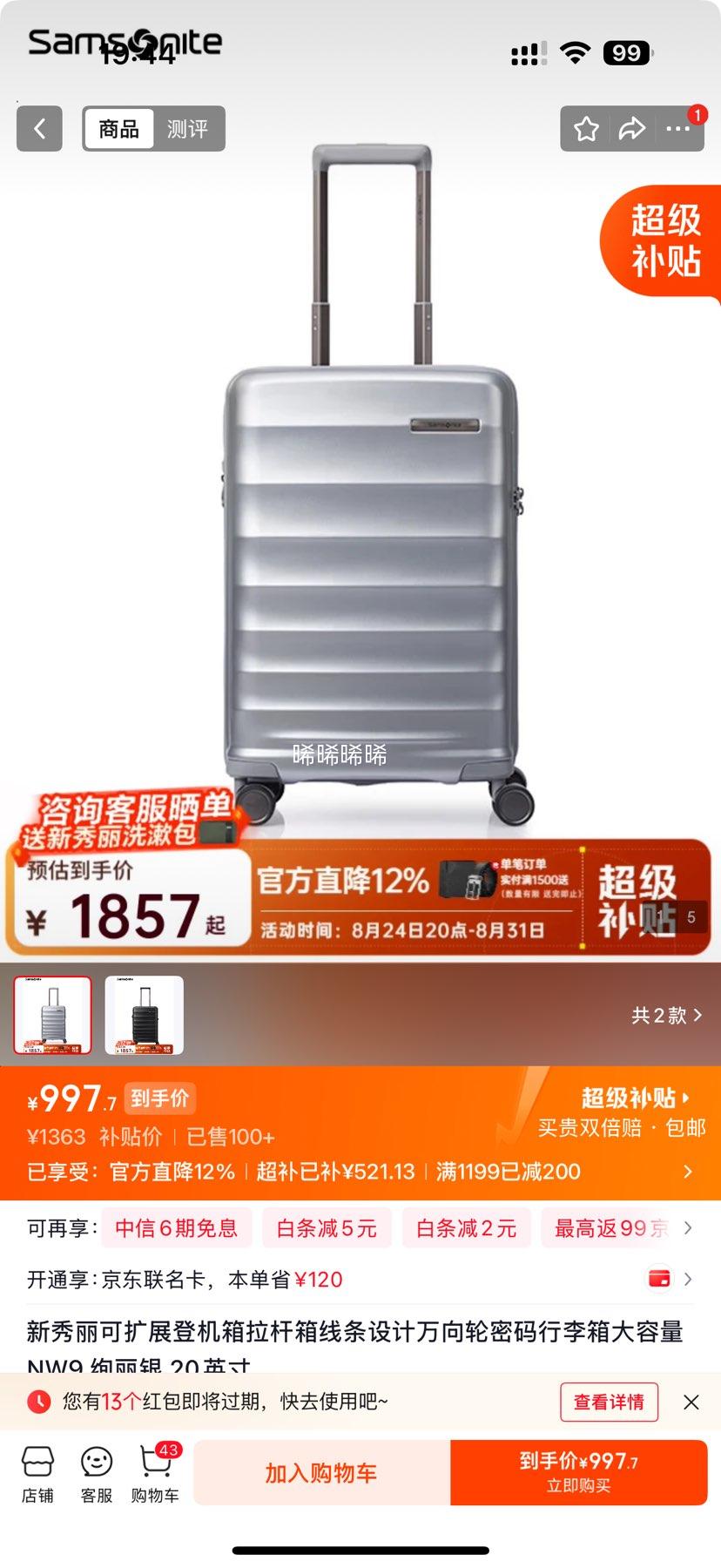 新秀丽 NW9 英寸可扩展登机箱 绚丽银 999元 实付999元 - 线报酷