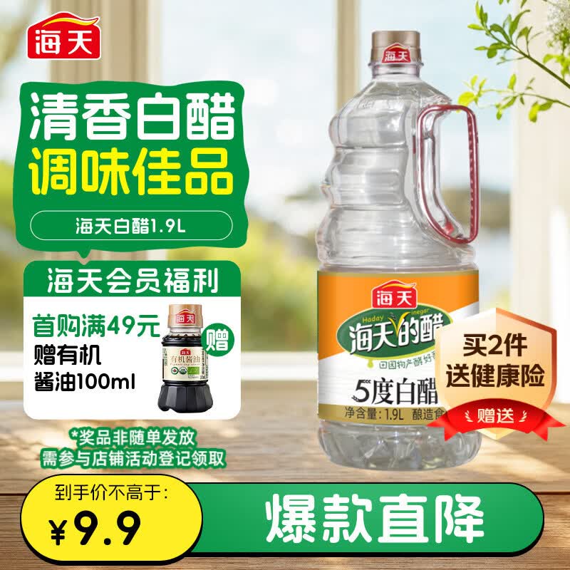 海天5度白醋1.9L 3.9元 - 86线报