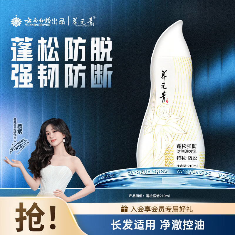 养元青防脱洗发乳210ml 19.67元 - 86线报