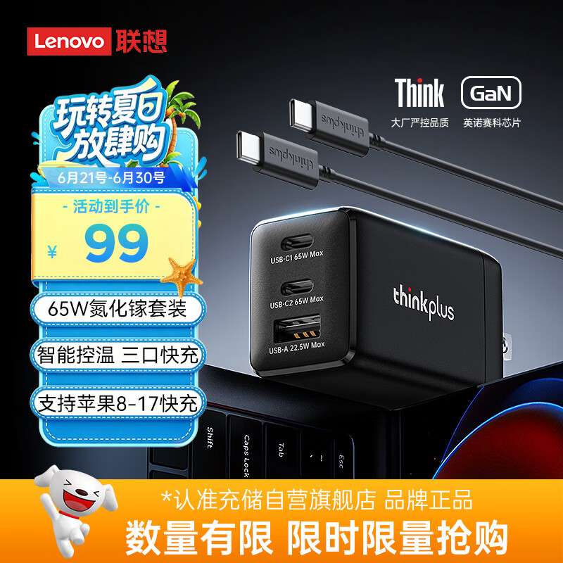 thinkplus 65W氮化镓笔记本充电器双Type-C口+USB-A口线充套装黑色65W - 美泡泡