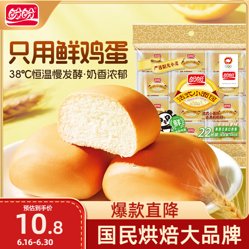 盼盼法式小面包奶香味440g 10.8元 - 86线报
