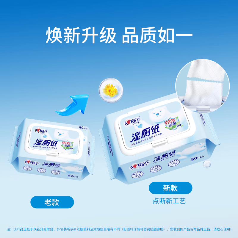 心相印湿厕纸云熊系列80片*单包装可杀菌植萃精华便携装包装随机 6.8元 - 86线报