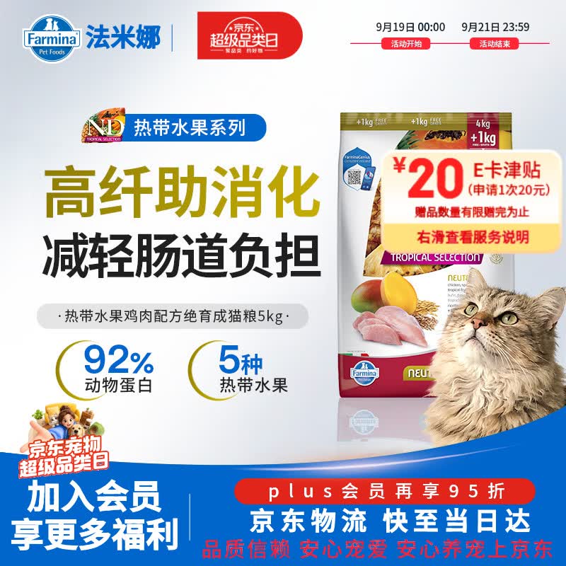 Farmina热带水果系列鸡肉小麦燕麦绝育成猫猫咪干粮5kg 241.25元 - 美泡泡