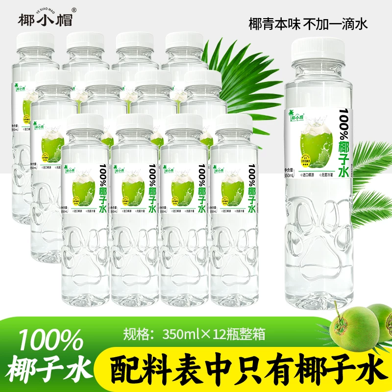 椰小帽 椰子水解渴鲜榨纯椰子100%果汁椰汁500*12瓶 券后29.8元 - 线报酷