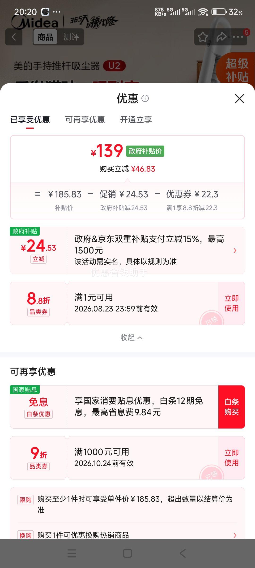 美的U2有线手持吸尘器吸拖一体轻便手持 139元 - 86线报 美的U2有线手持吸尘器吸拖一体轻便手持 139元 - 86线报