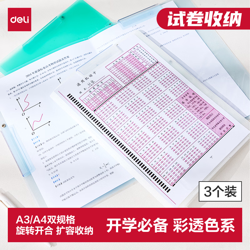 得力3个装试卷夹收纳A3旋转抽杆夹双抽杆PP683-3 1.8元 - 86线报