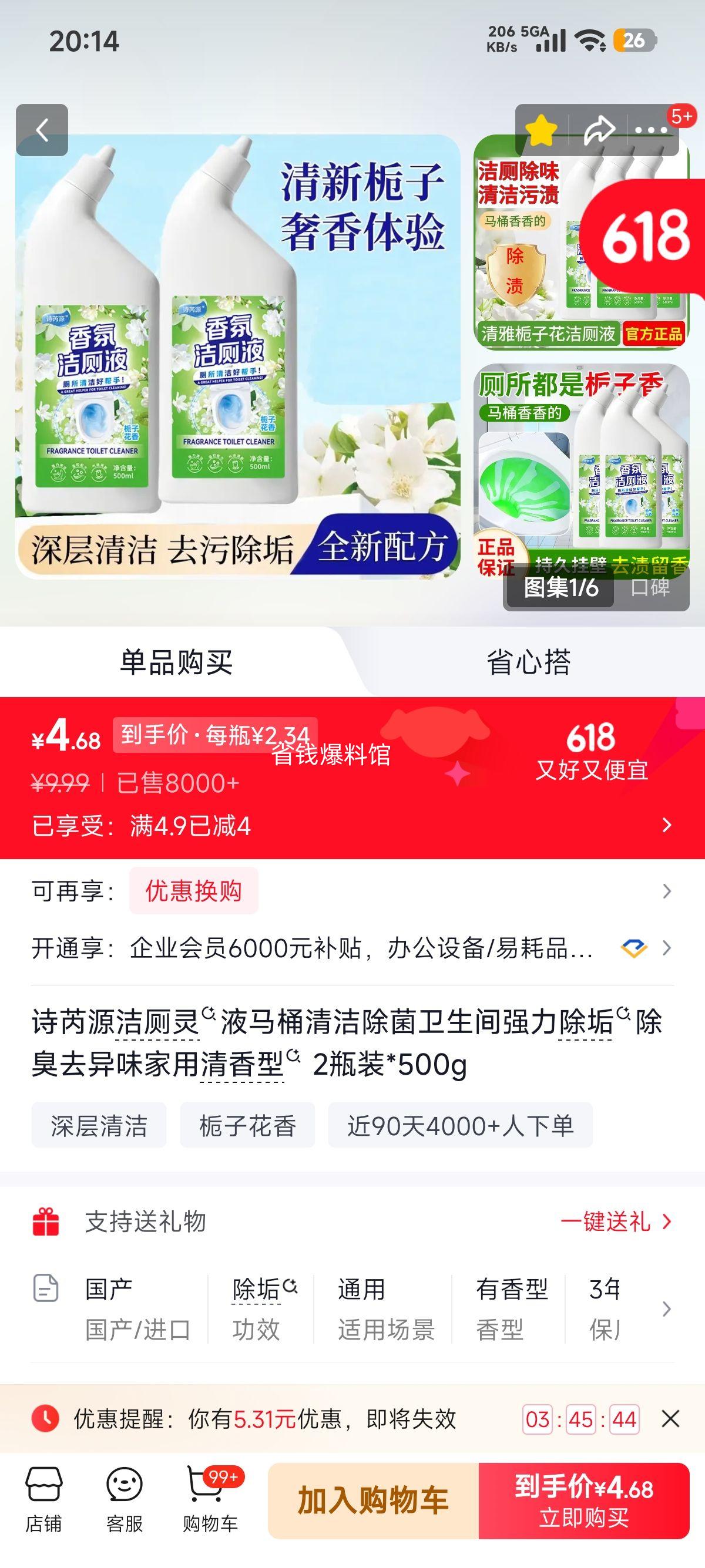 诗芮源洁厕灵液500g×2 4.99元 - 86线报