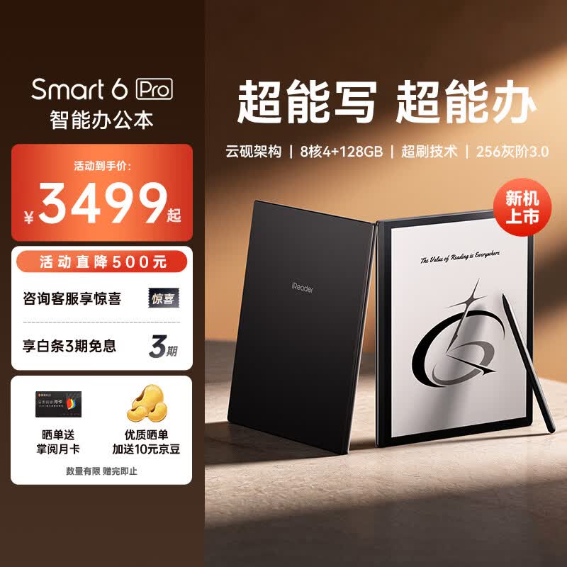 掌阅Smart 6Pro智能平板电纸书阅读器 2981.51元 - 86线报