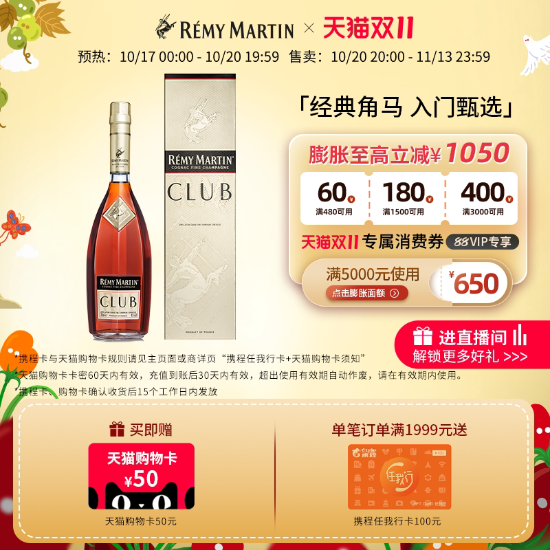 人头马法国人头马CLUB优质香槟区干邑白兰地700ml进口洋酒 480.72元 - 86线报 人头马法国人头马CLUB优质香槟区干邑白兰地700ml进口洋酒 480.72元 - 86线报