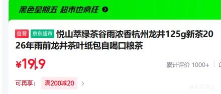 悦山萃绿茶谷雨浓香杭州龙井125g雨前龙井 19.9元 - 线报酷