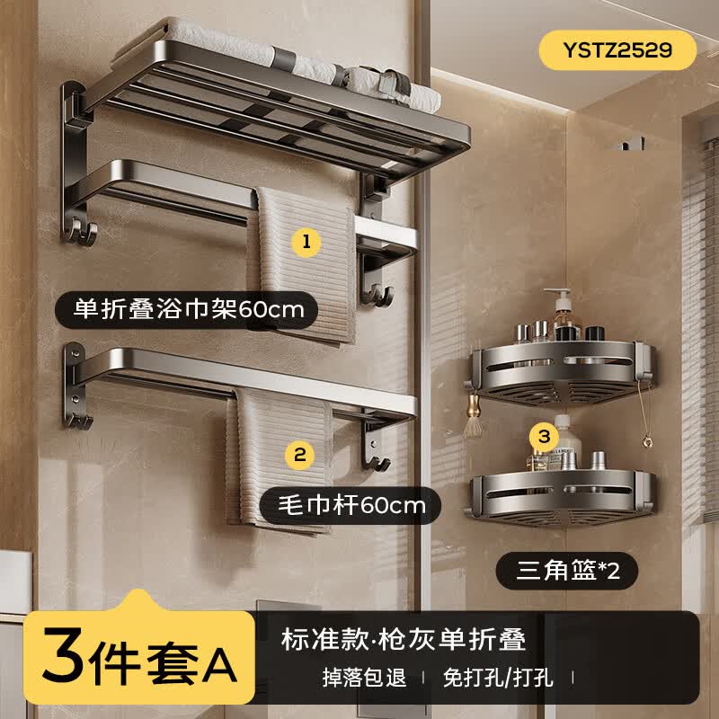 尔沫浴室置物架免打孔毛巾架洗手间浴巾架卫浴挂件套装卫生间收纳架子枪灰三件套A 76.8元 - 86线报