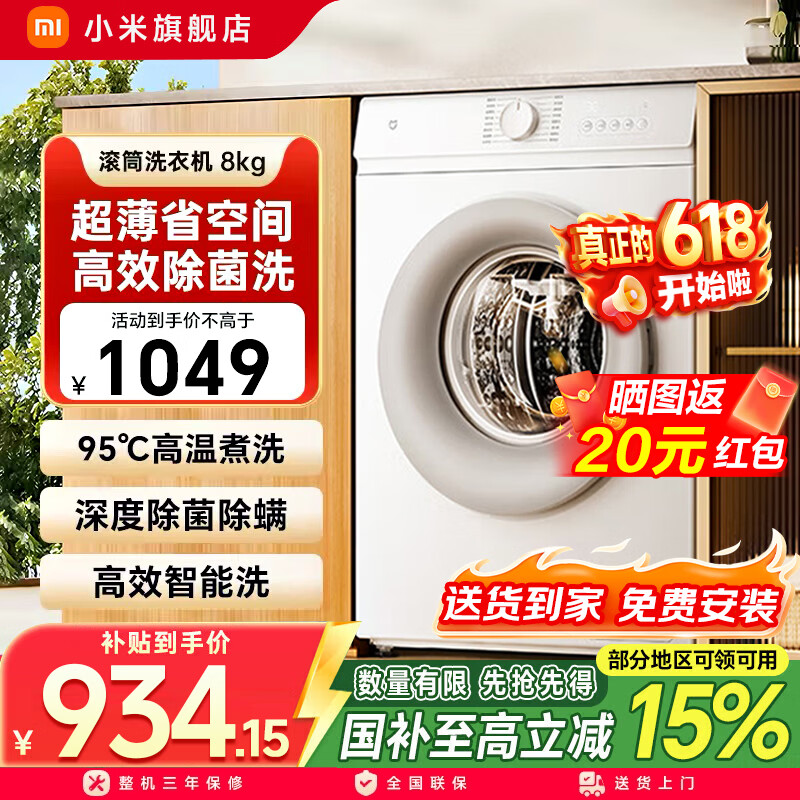 米家小米XQG80MJ110滚筒洗衣机8公斤羊毛洗超薄智能单洗 785.05元 - 86线报