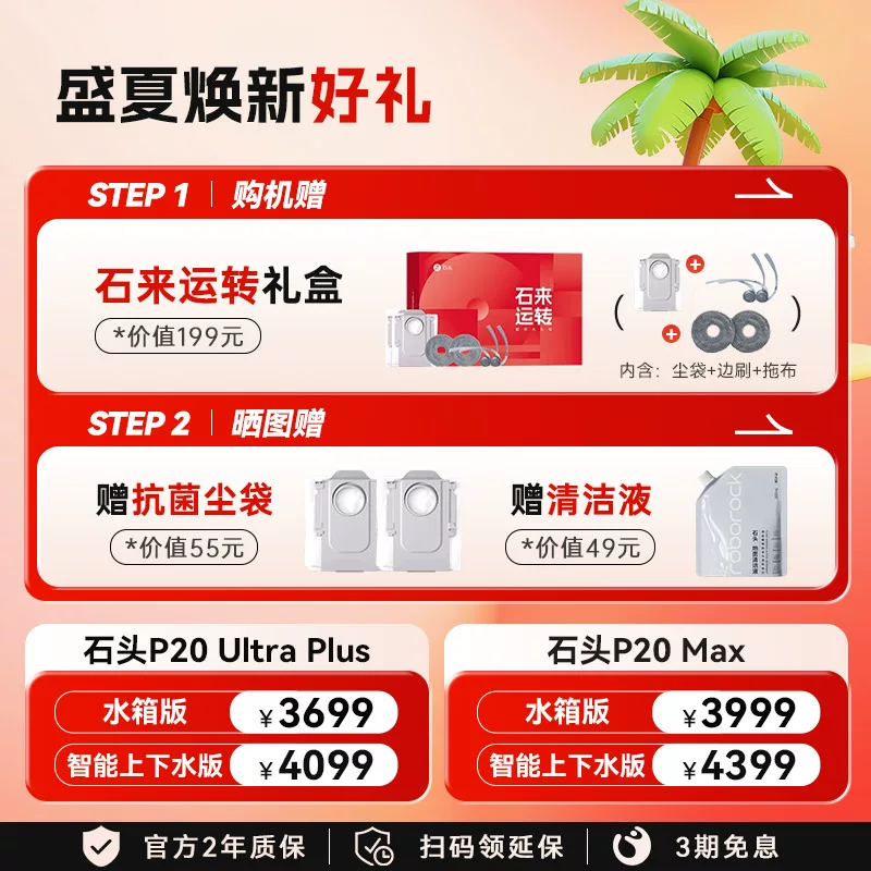 石头P20Max/Ultra Plus扫地机器人吸拖一体全自动水箱上下水官方 3080.28元 - 86线报 石头P20Max/Ultra Plus扫地机器人吸拖一体全自动水箱上下水官方 3080.28元 - 86线报