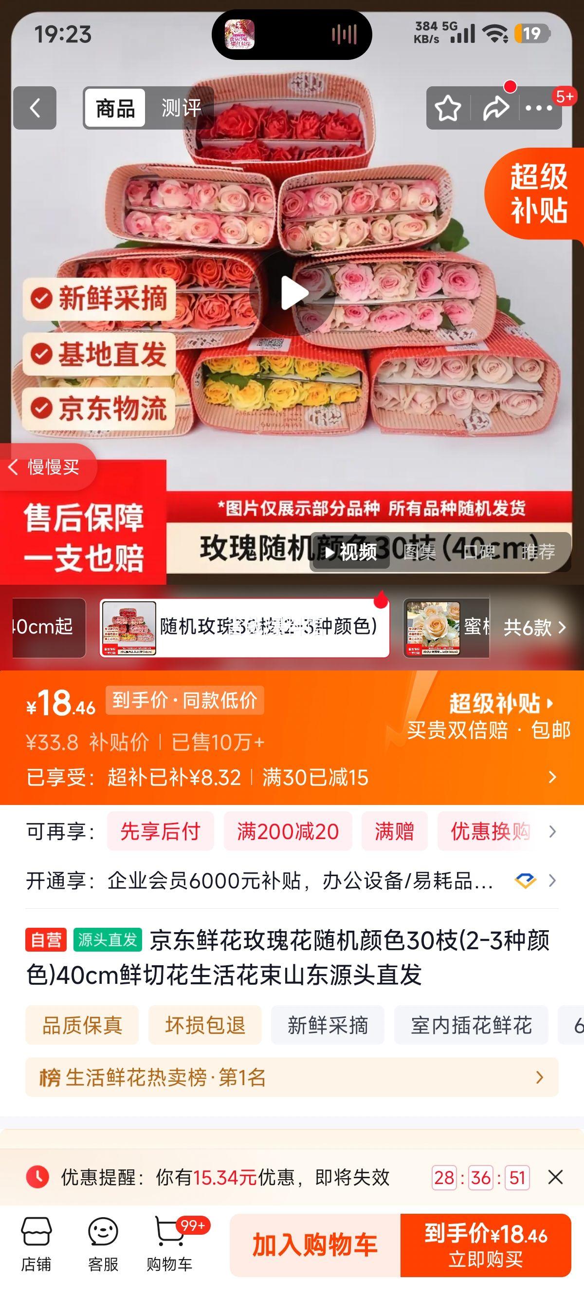 京东鲜花玫瑰花30枝40cm鲜切花生活花束 18.8元 - 86线报