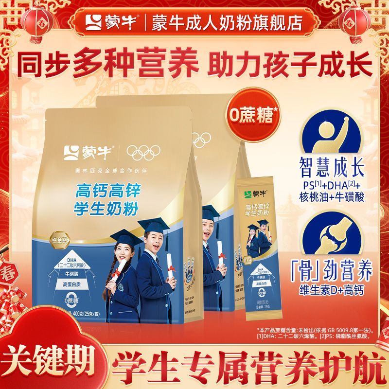 蒙牛铂金装高钙高锌学生奶粉 49.89元 - 线报酷