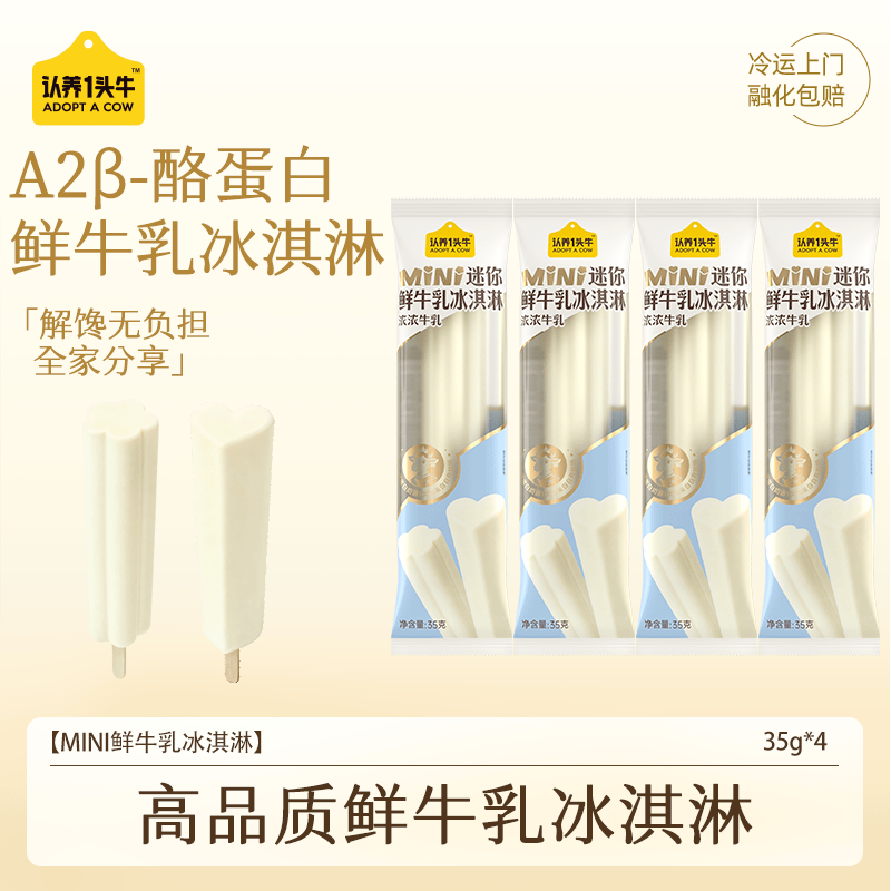 认养一头牛浓浓牛乳冰淇淋 22元 - 86线报
