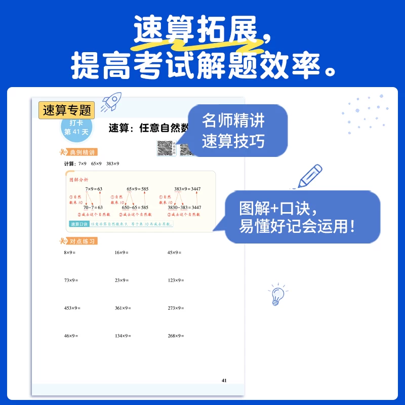 天地出版社提分兽小学数学计算题专项训练 3.62元 - 86线报