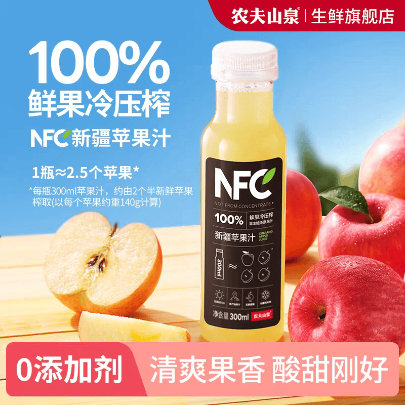 农夫山泉NFC100%新疆苹果汁300ml*10瓶礼盒装 49.9元 - 86线报