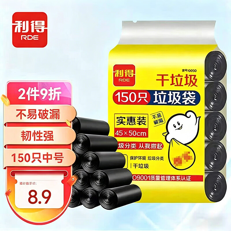 RDE平口垃圾袋150只45*50cm黑色 3.9元 - 86线报