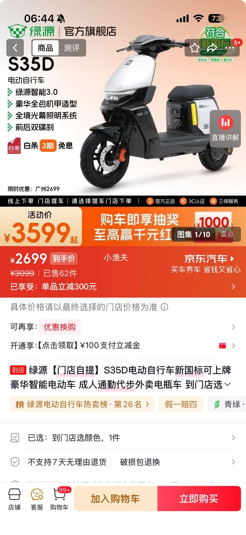 绿源S35D电动自行车新国标可上牌成人通勤代步 2699元 - 86线报