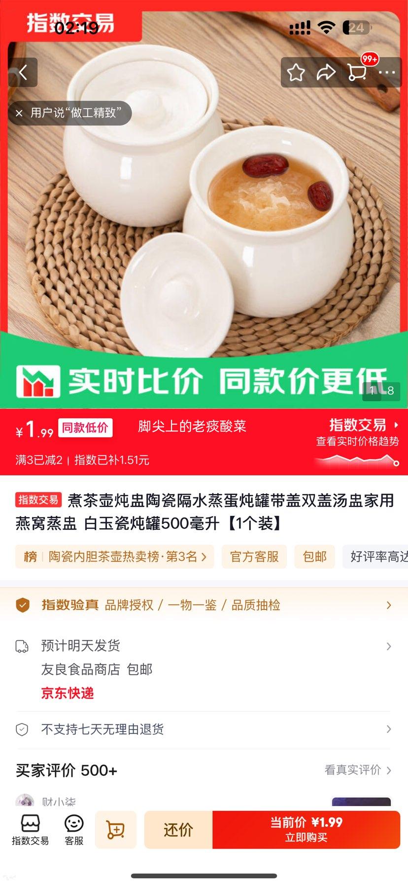 煮茶壶炖盅白玉瓷蒸炖罐500毫升 1.99元 - 86线报 煮茶壶炖盅白玉瓷蒸炖罐500毫升 1.99元 - 86线报