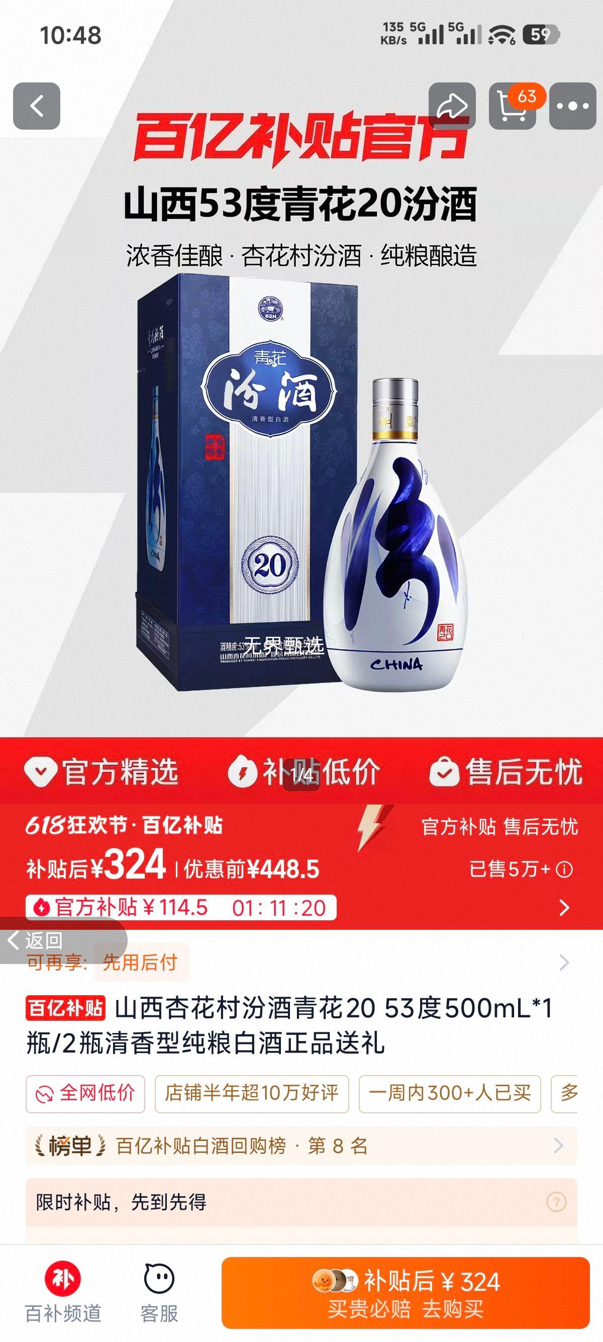 山西杏花村汾酒青花20 53度 500mL*1瓶 清香型纯粮白酒 324元 - 86线报