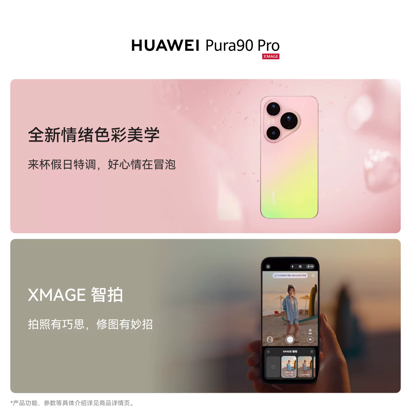 华为 Pura 90Pro 手机 4999元 - 86线报
