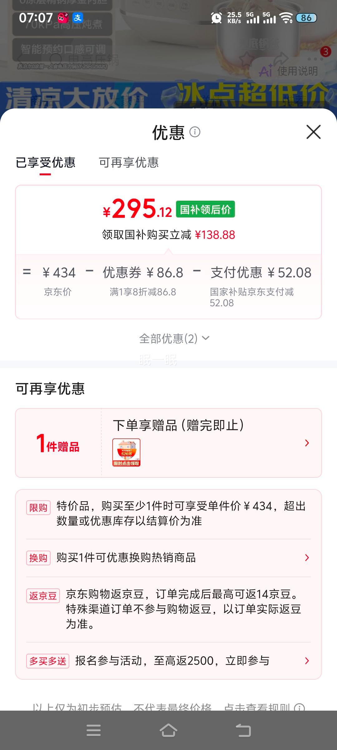苏泊尔0涂层精钢球釜电压力锅2.5L SY-25FC2502Q 295.12元 - 86线报