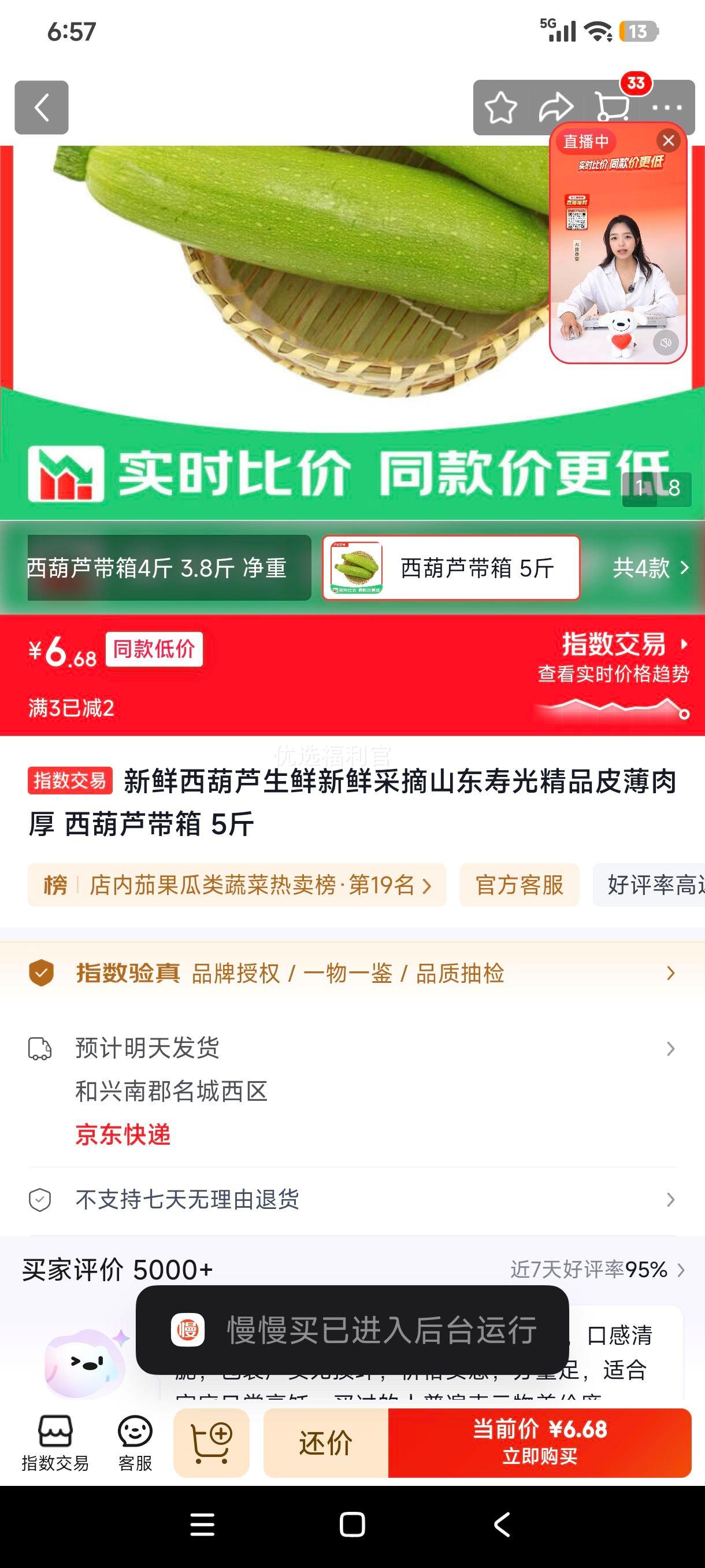 西葫芦5斤山东寿光精品 6.68元 - 86线报