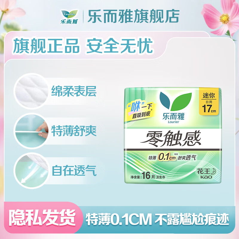 乐而雅零触感迷你巾17cm16片 5.7元 - 线报酷 乐而雅零触感迷你巾17cm16片 5.7元 - 线报酷