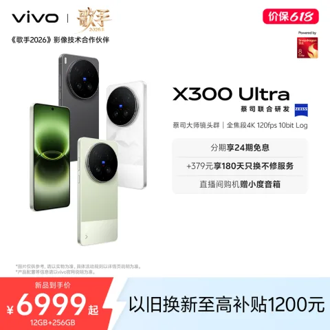 vivo X300 Ultra 5G手机 6399元 图片 2
