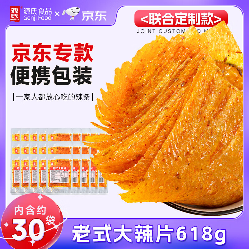 源氏办公室休闲豆干辣条老式大辣片京东专款30包618g 20.9元 - 线报酷
