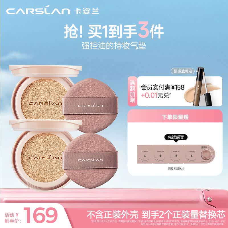 卡姿兰小奶猫气垫防汗保湿P02替换芯13.5g*2赠1个试色包 45元 - 86线报