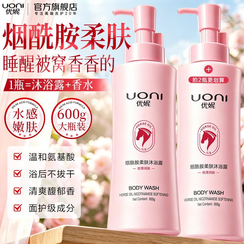 UONI烟酰胺柔肤沐浴露600g*2大瓶超值套装 19.9元 - 86线报