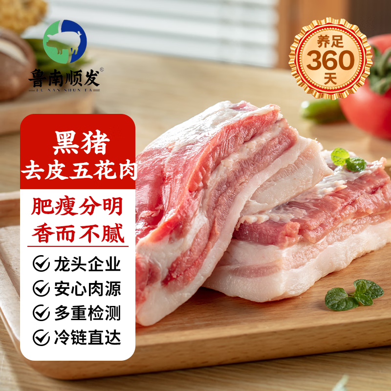 鲁南顺发生态黑猪去皮大五花肉1kg 需买4件 14.59元 - 86线报 鲁南顺发生态黑猪去皮大五花肉1kg 需买4件 14.59元 - 86线报