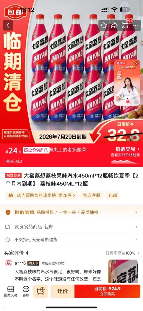 大窑荔想荔枝果味汽水 450ml×12瓶  仅2.07元/瓶（共24.9元） 图片 1