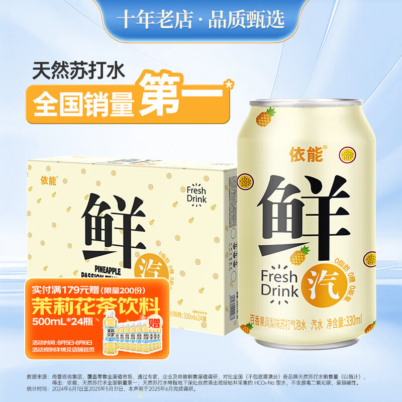 依能鲜汽汽水百香果凤梨苏打水饮料无糖0卡气泡水330ml*24罐整箱装 39.74元 - 86线报 依能鲜汽汽水百香果凤梨苏打水饮料无糖0卡气泡水330ml*24罐整箱装 39.74元 - 86线报