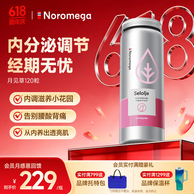 NOROMEGA呵护卵巢120粒月见草油精华海豹油胶囊深海鱼油成人女性经期调理 162.46元 - 86线报